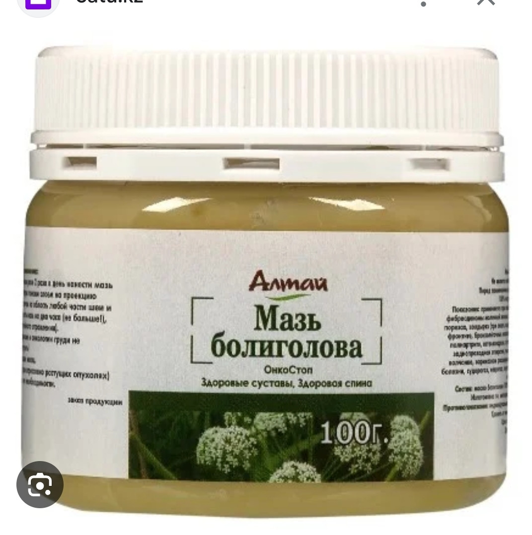 Мазь Болиголова при системных заболевания
