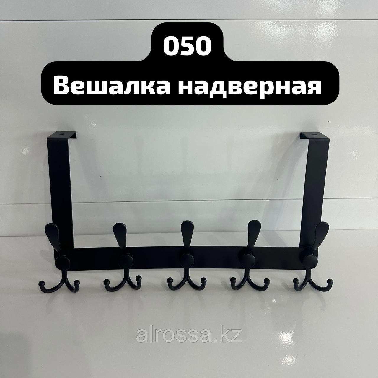 Вешалка крючок надверная 5 крючка 050 Черный