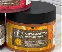 Compliment GEO Скраб для тела апельсиновый