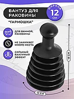 Вантуз - "гармошка" гофрированный для раковины