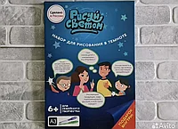 Набор «Рисуй светом» большой