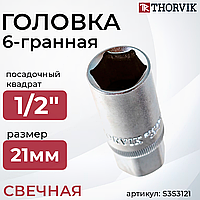Головка торцевая свечная 1/2"DR, 21 мм S3S3121