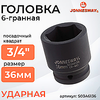 Головка торцевая ударная 3/4"DR, 36 мм S03A6136