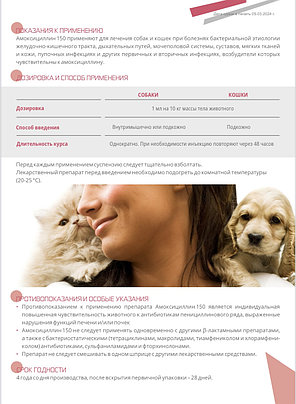 Амоксициллин 20 мл Pet специально для кошек и собак, фото 4