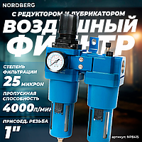 NORDBERG ФИЛЬТР NP8415 воздушный с редуктором и лубрикатором, 1", 4000 л/мин