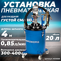 NORDBERG УСТАНОВКА NO5020 пневматическая для раздачи густой смазки с баком 20 л