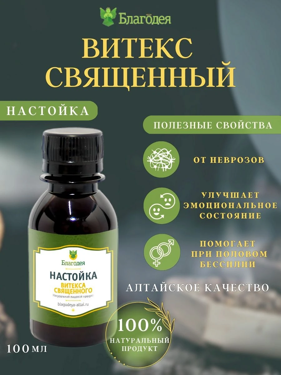 Настойка "Витекс Священный"