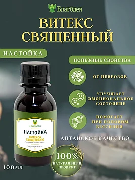 Настойка "Витекс Священный"