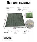 Тент - пол для палатки MirCamping 300*300 см, фото 3