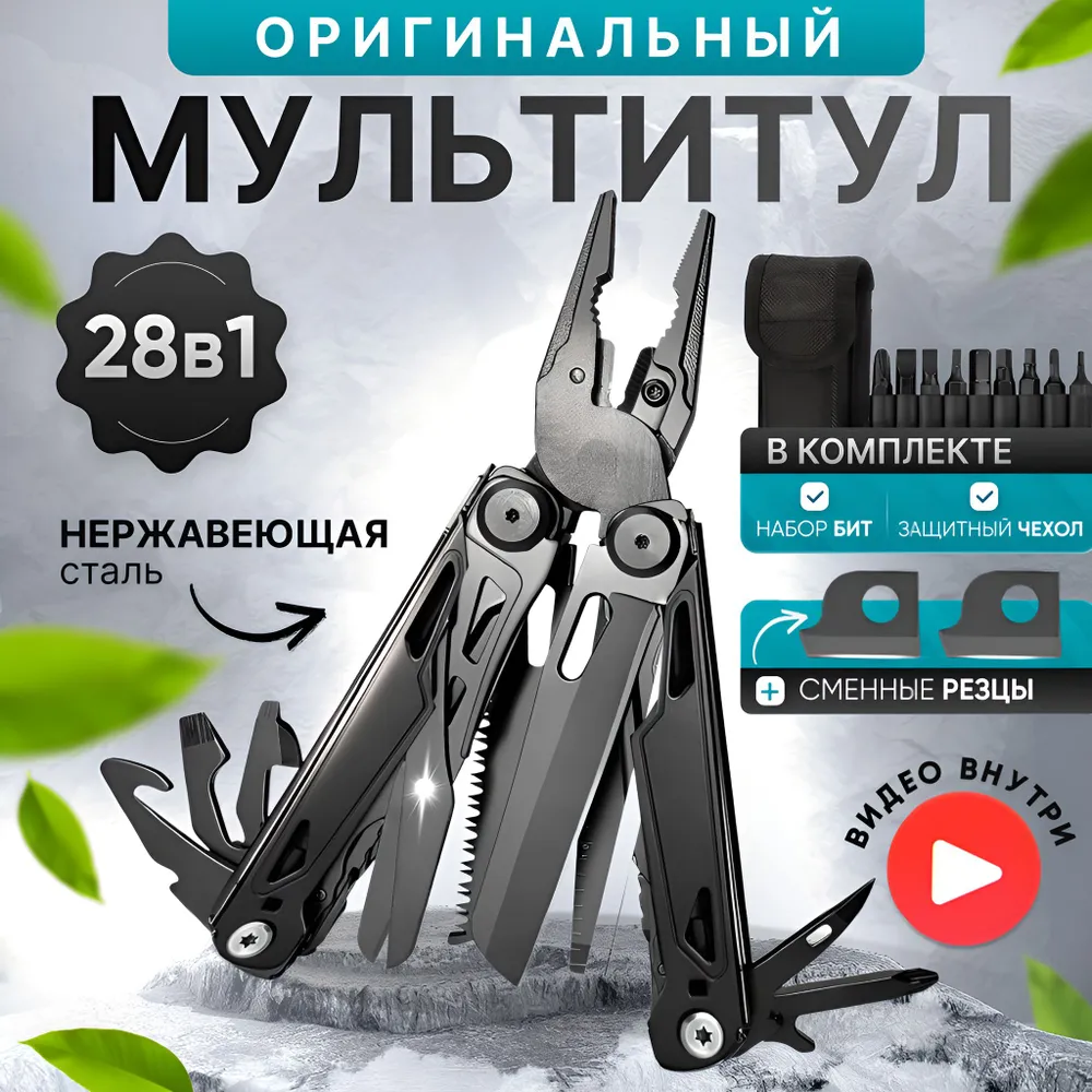 Мультитул BATR.KZ BM-1 туристический черный