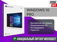 Windows 10 Pro Лицензия (Ключ/Код активации)