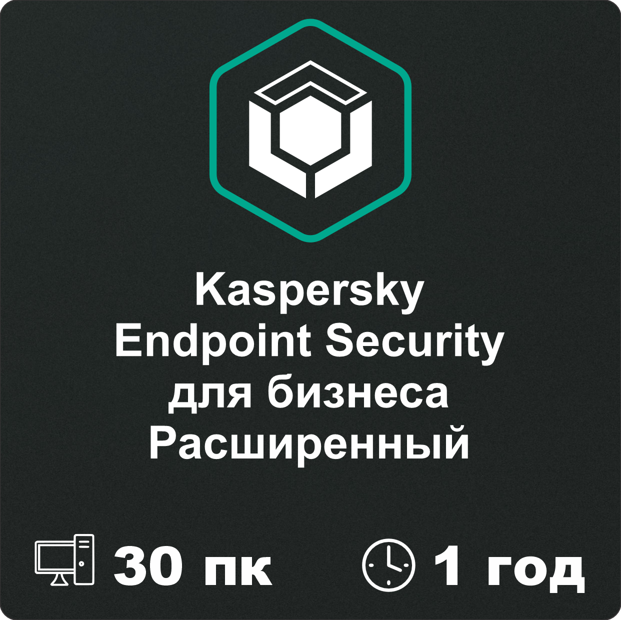 Kaspersky Endpoint Security для бизнеса РАСШИРЕННЫЙ 30 пк на 1 год.