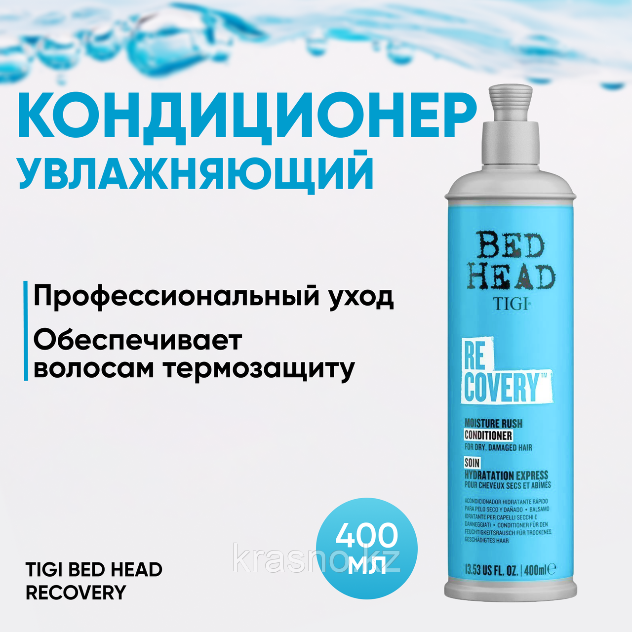 Кондиционер увлажняющий для сухих и поврежденных волос RECOVERY 400мл TIGI BED HEAD