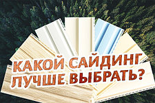 10 ПРИЧИН ВЫБРАТЬ ФИБРОЦЕМЕНТ ВМЕСТО ВИНИЛОВЫЙ САЙДИНГ