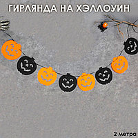 Украшение на Хэллоуин гирлянда тыква 2 м