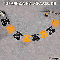 Декор на Хэллоуин гирлянда веселая тыква 2 м