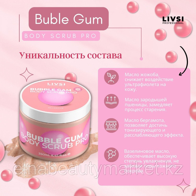 Livsi скраб Body Scrub Pro Buble Gum для тела 150 мл