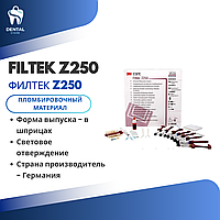 Пломбировочный материал Filtek Z250