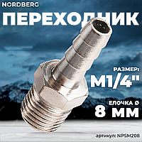 Переходник M1/4" - елочка диам. 8 мм NPSM208