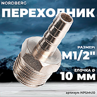 Переходник M1/2" - елочка диам. 10 мм NORDBERG NPSM410