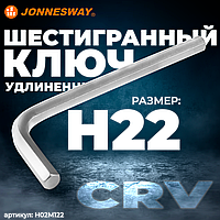 Ключ торцевой шестигранный удлиненный, H22 H02M122