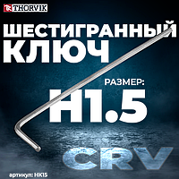 Ключ торцевой шестигранный, H1.5 HK15