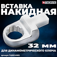 Вставка накидная 32 мм с посадочным размером 14x18 мм THIRE141832