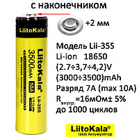 Высокотоковый аккумулятор Li-ion Lii-35S 18650 3.7V 3500mAh, ток 10А, с наконечником