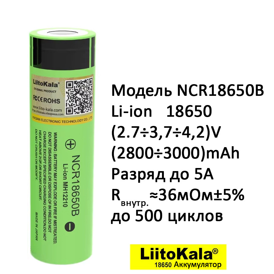 Аккумулятор Li-ion LiitoKala NEW-34B 18650 3.7V 3000mAh, фото 1