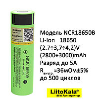 Аккумулятор Li-ion LiitoKala NEW-34B 18650 3.7V 3000mAh