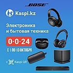 Каспи Рассрочка до 13 октября!