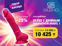 Товар месяца в октябре - Фаллоимитатор с двойным покрытем Model 1 розовый от SILEXD (17,6 * 3,5 см.)