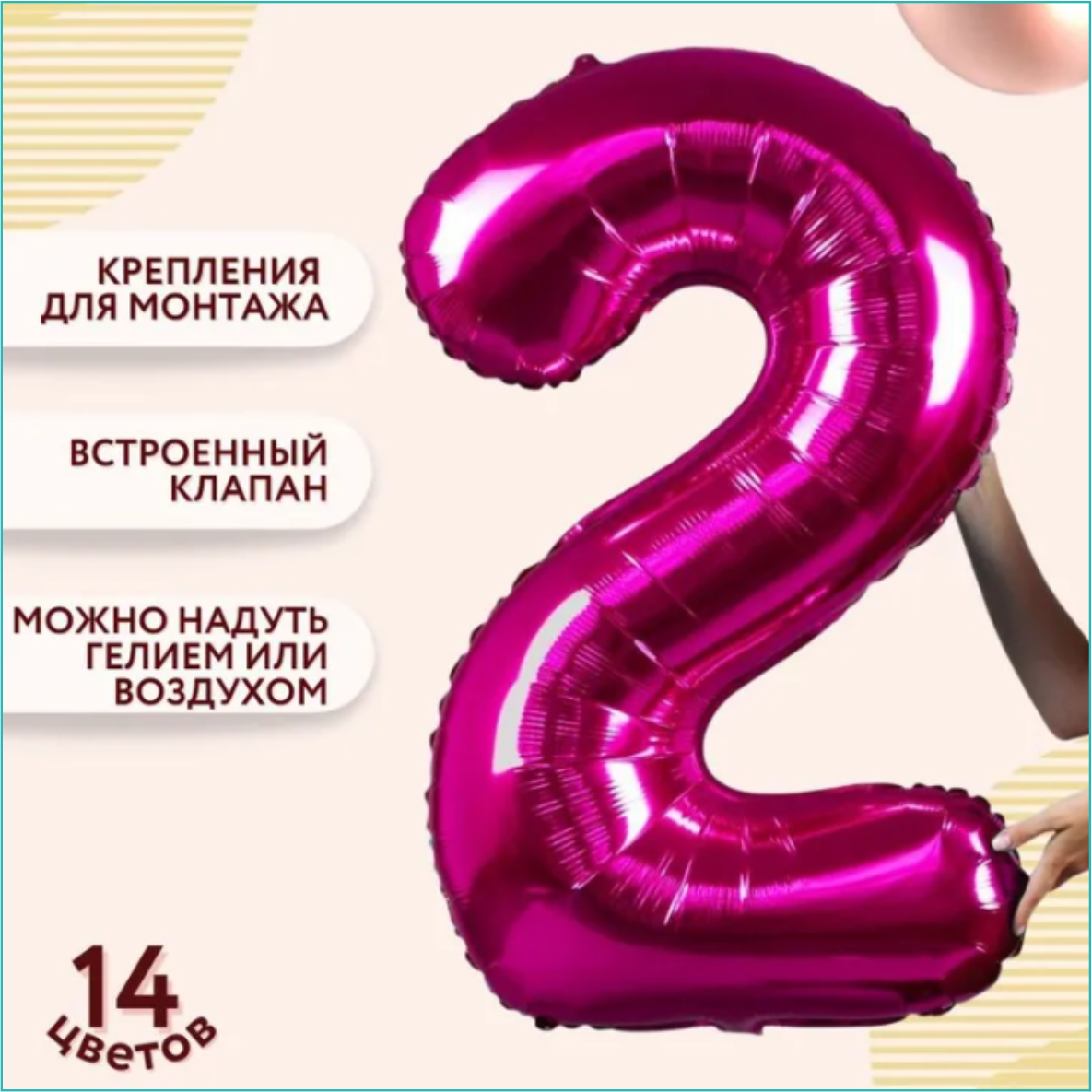 Шар-цифра "2” (40 дюймов 102 см.) Темно-розовый