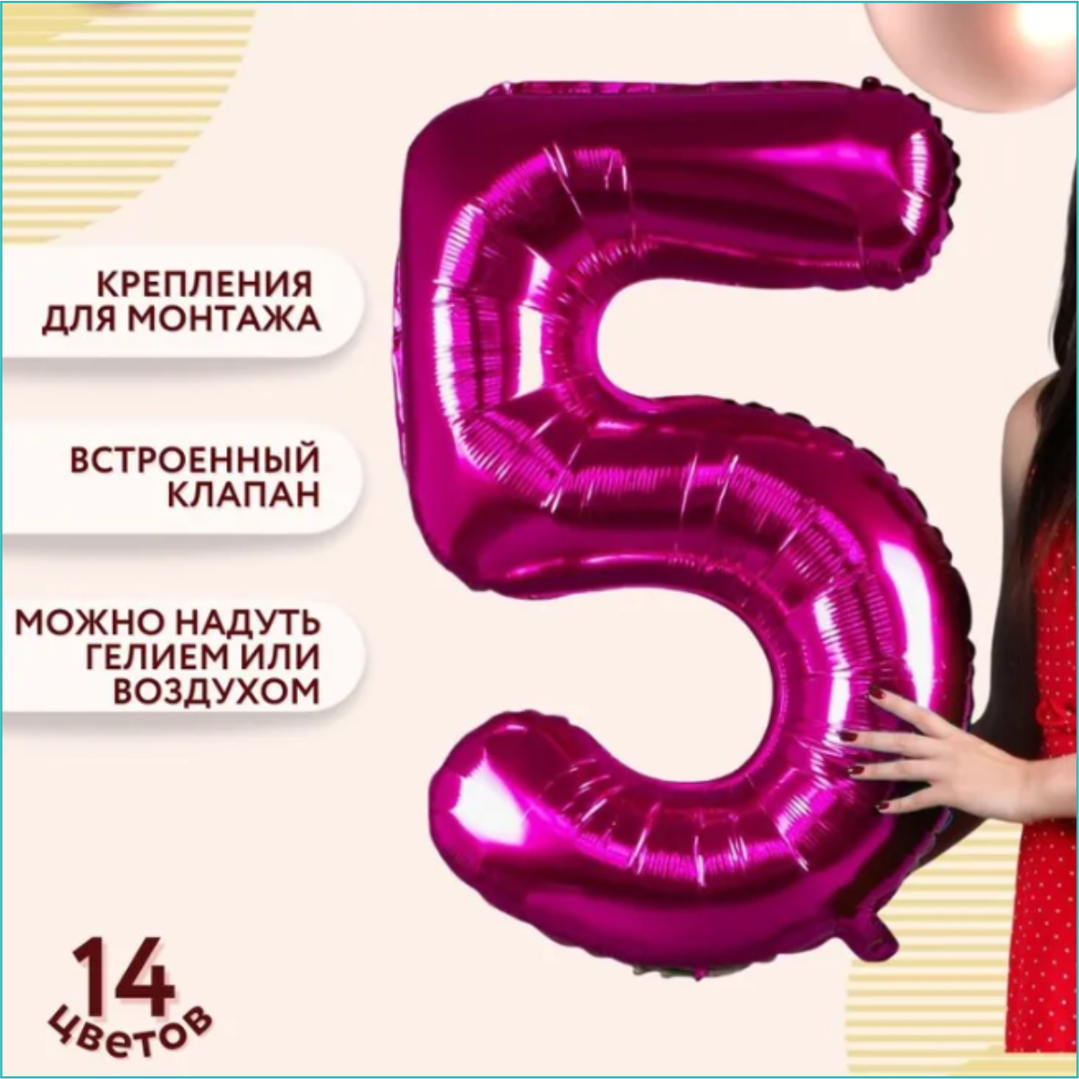 Шар-цифра "5” (40 дюймов 102 см.) Темно-розовый