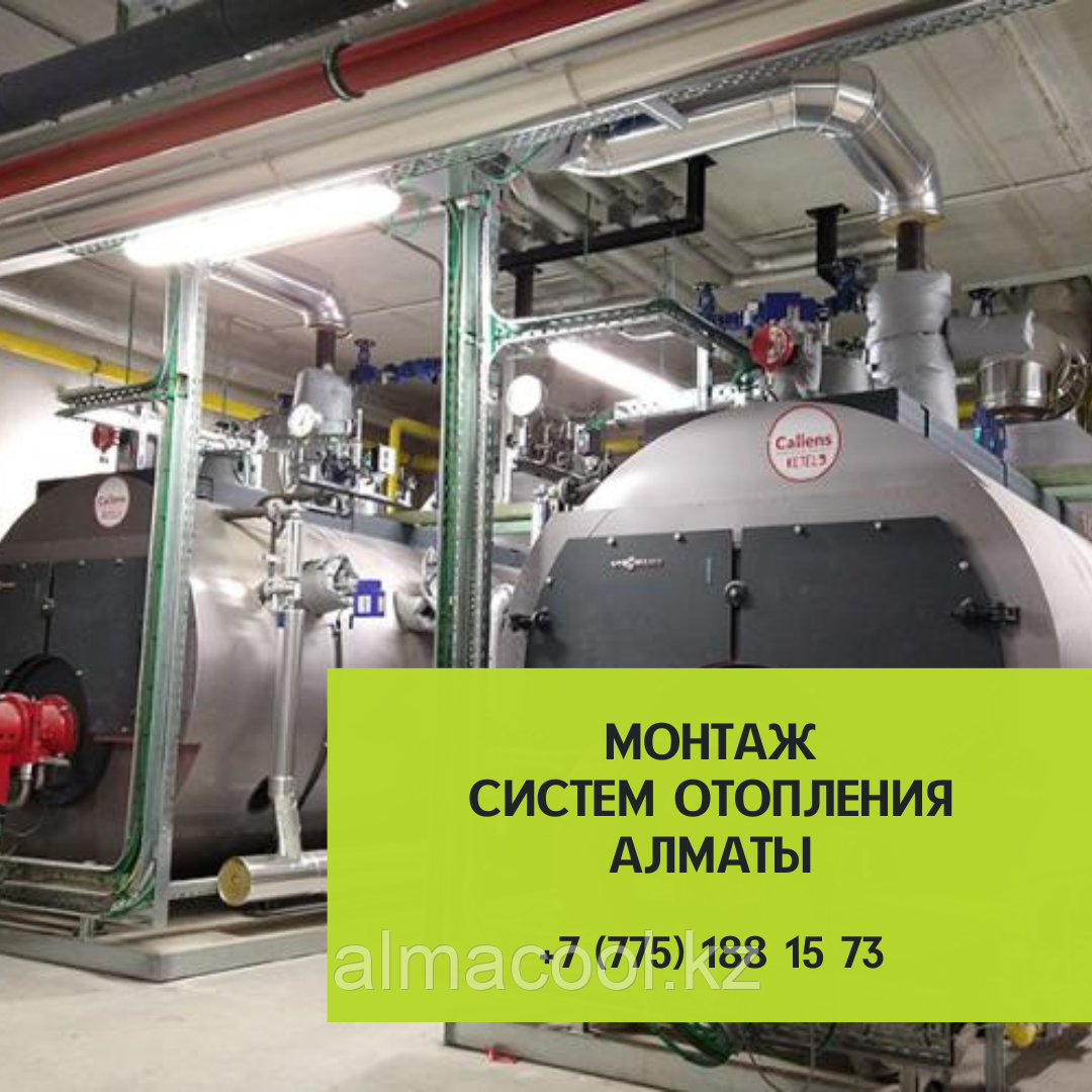 Монтаж систем отопления Алматы, фото 1