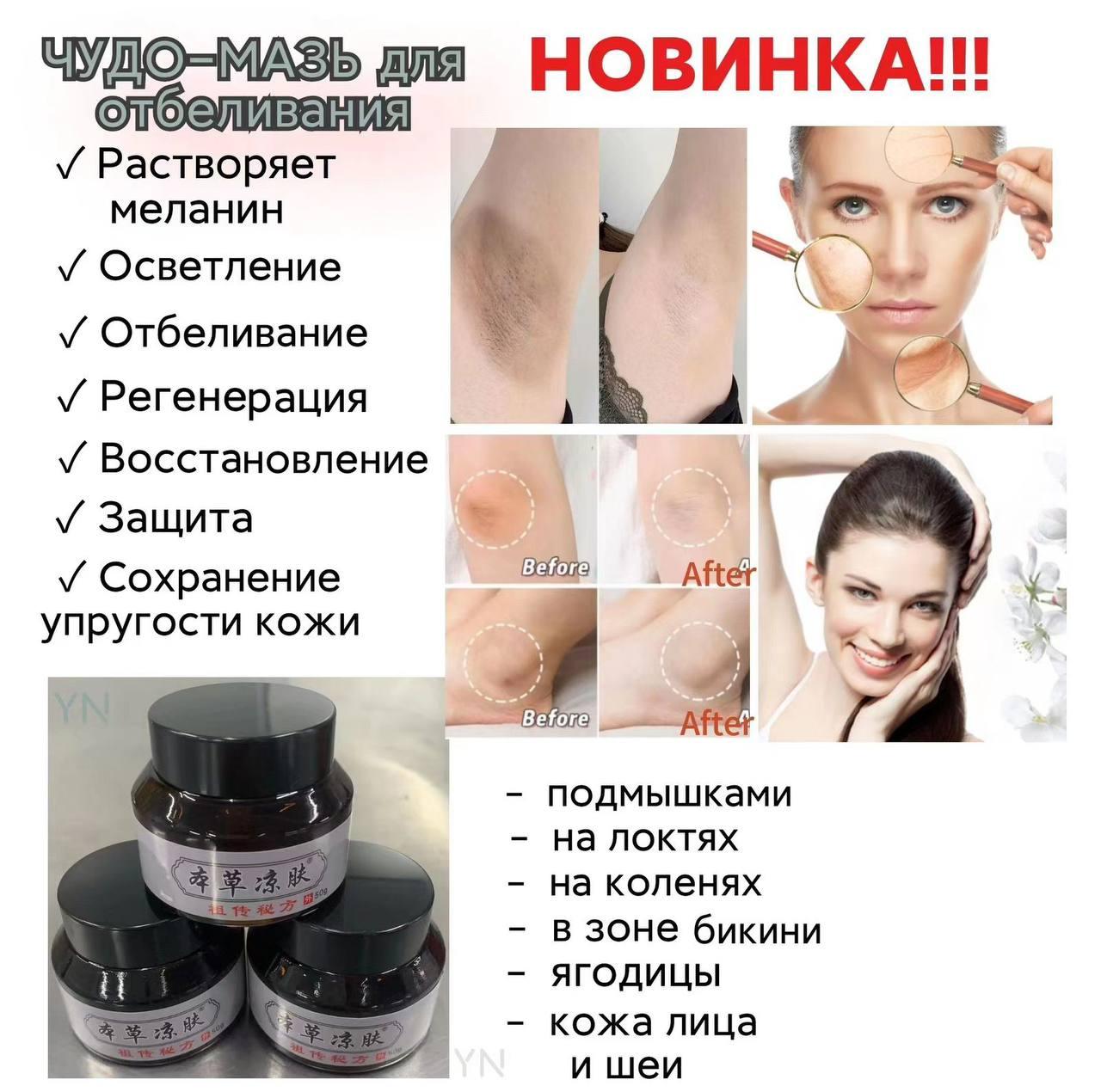 Чудо-мазь для отбеливания кожи