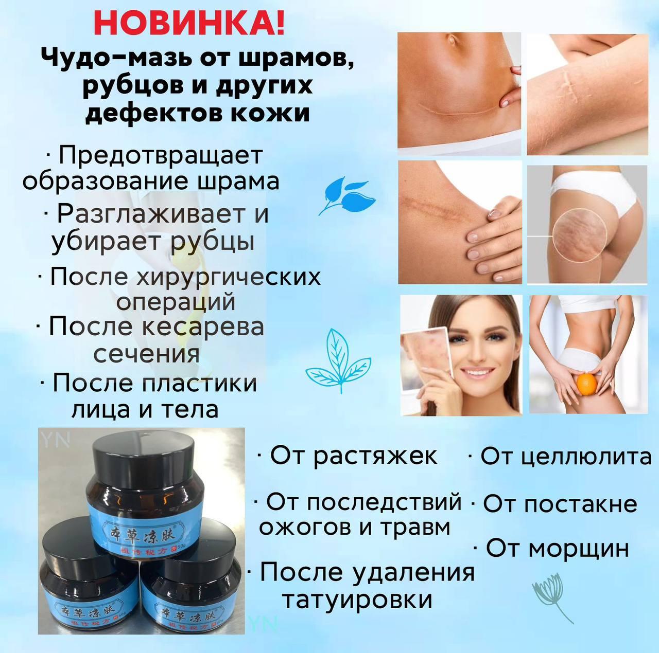Чудо-мазь от рубцов и шрамов