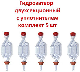 Гидрозатвор пластиковый двухкамерный - 5 шт