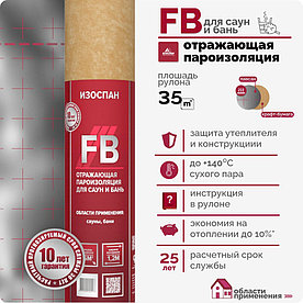Изоспан FB ( 35м2 )
