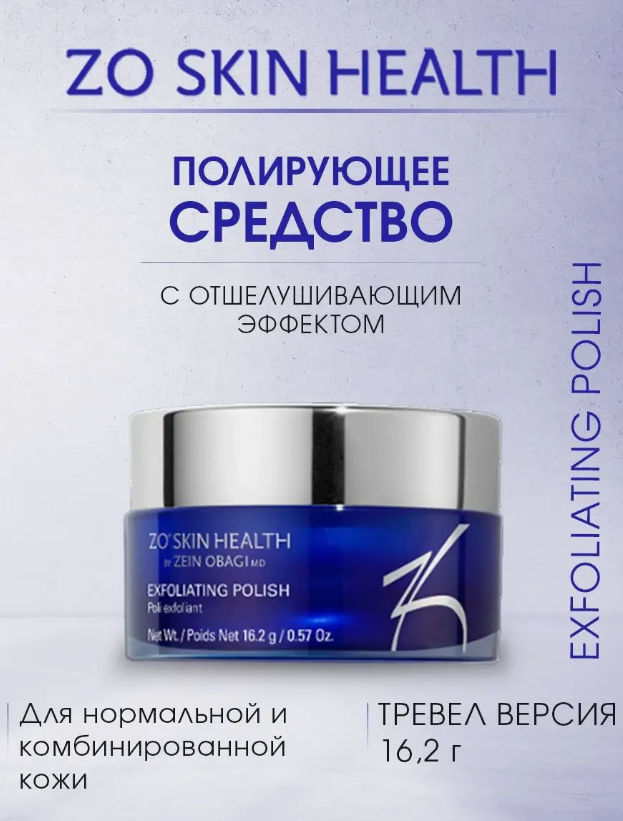 Скраб отшелушивающий Zein Obagi Zo Skin Health Exfoliating Polish, фото 1