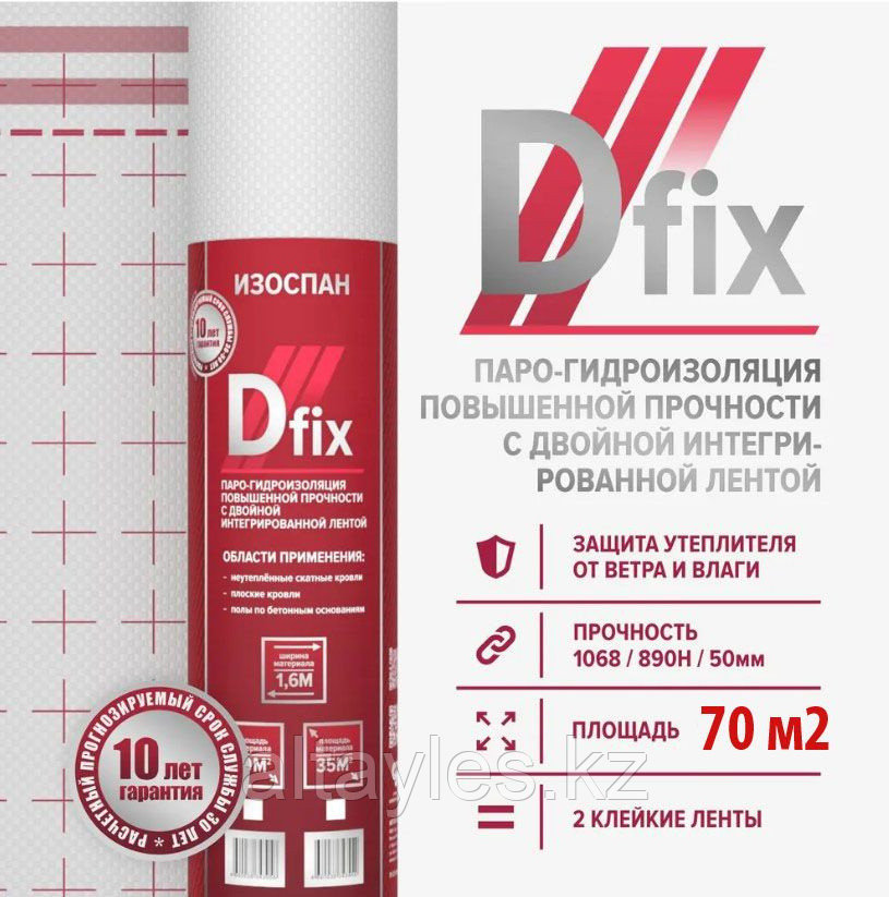 Изоспан D-fix ( 70 м2 ), фото 1