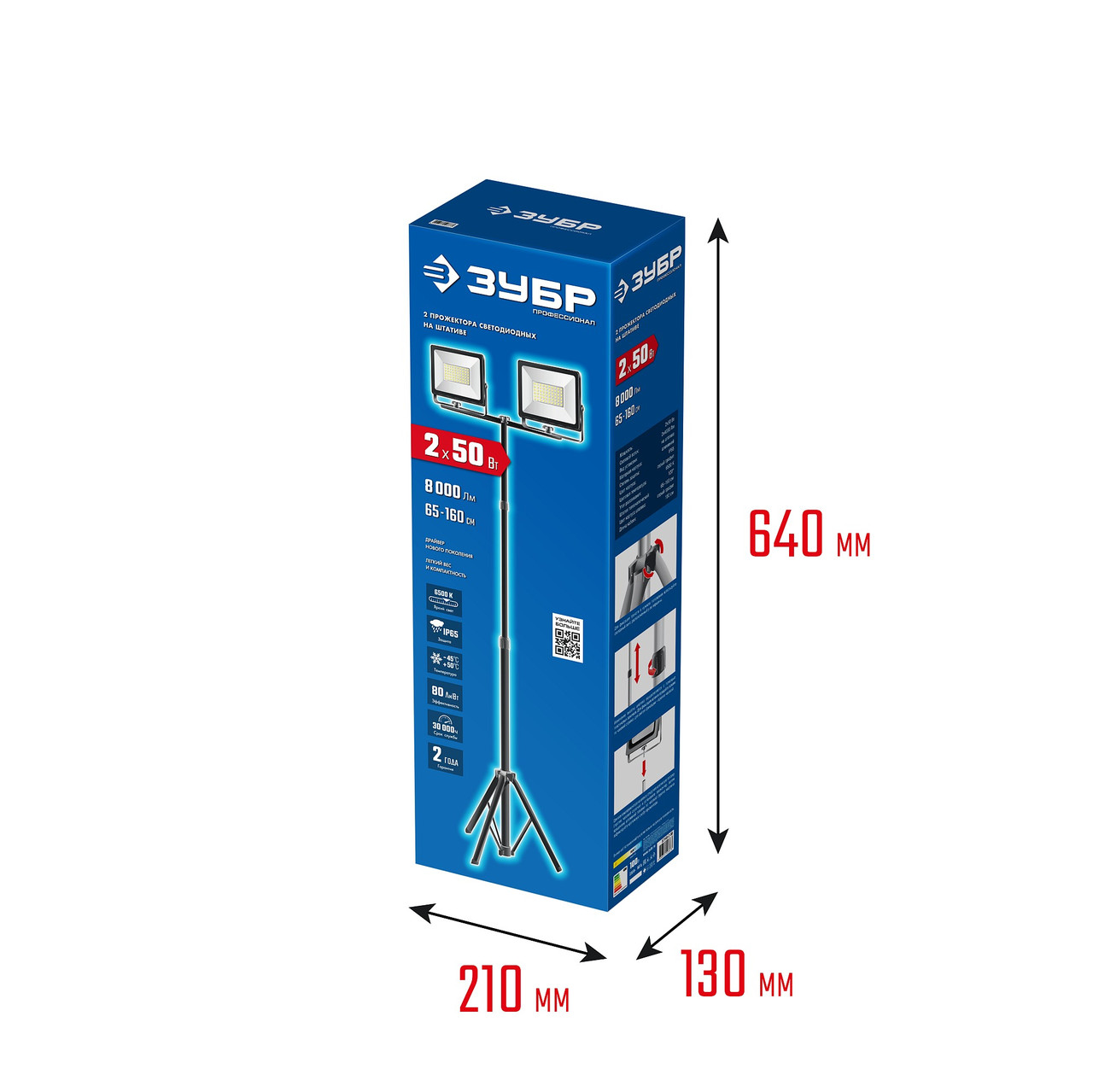 ЗУБР ПСК 50х2, 2 х 50 Вт, 6500 К, IP 65, 1.6 м, светодиодные прожекторы на штативе, Профессионал (57145-2-50), фото 1