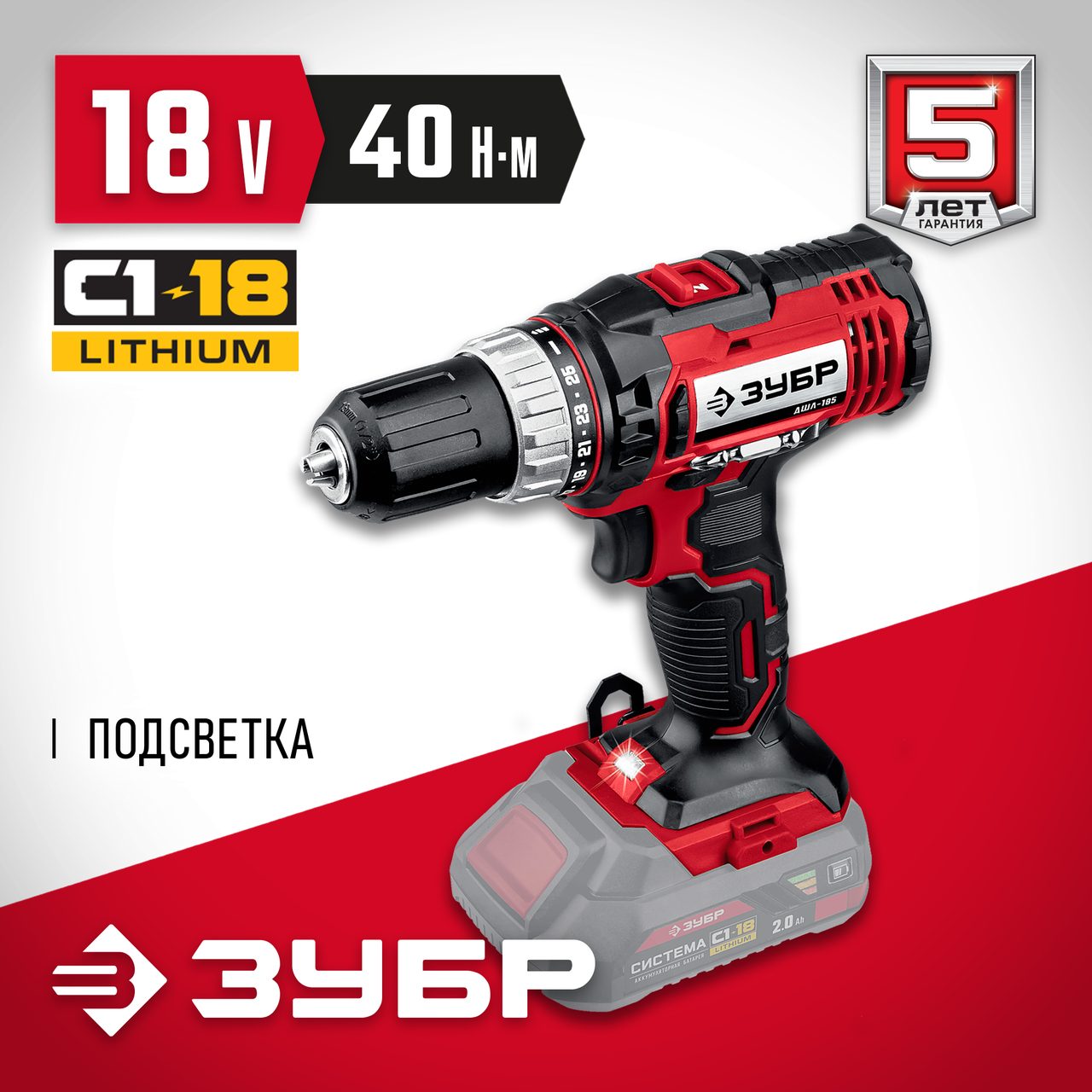 ЗУБР С1-18, 18 В, 40 Н·м, без АКБ, дрель-шуруповерт (ДШЛ-185)