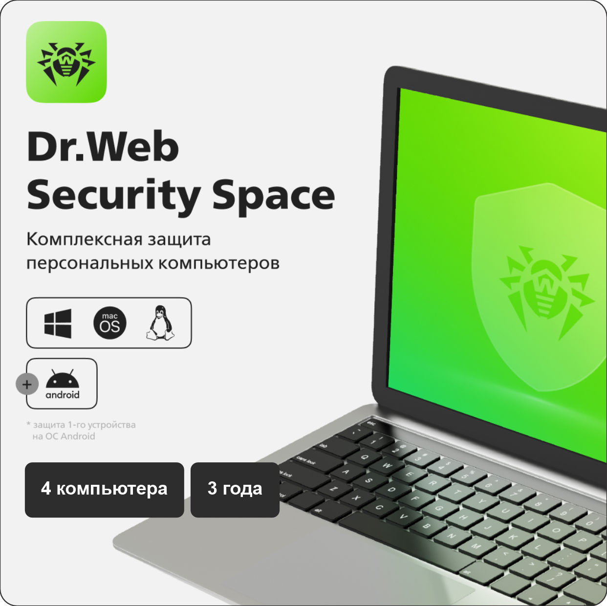 Dr.Web Home Security Suite  Securite Space на 36 мес на 4ПК. Базовая. Электронный ключ