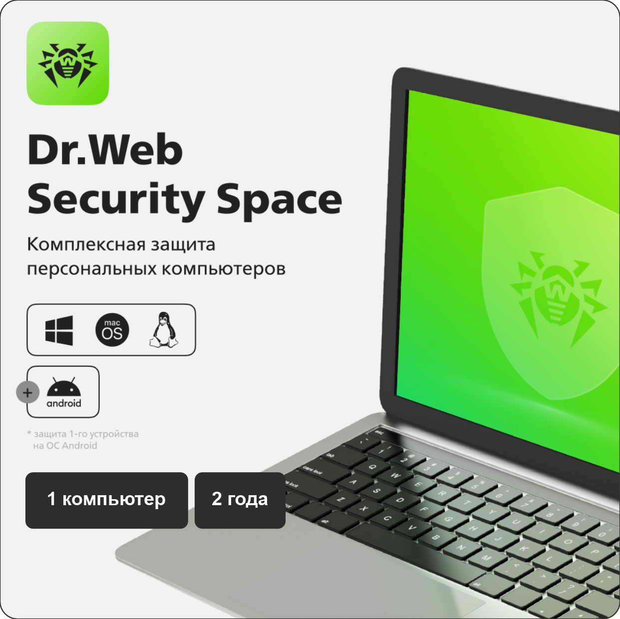 Dr.Web Home Security Suite  Securite Space на 24 мес на 1ПК. Базовая. Электронный ключ