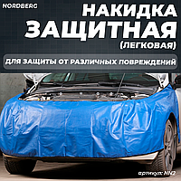 НАКИДКА NN2 защитная Крыло-Бампер-Крыло (легковая)