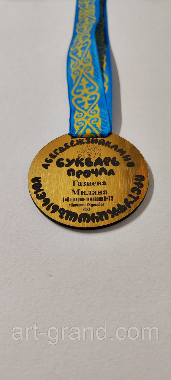 Медали для первоклассников