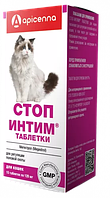 Стоп-интим таблетки для кошек (жен.особь) 15*120мг