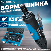 Пневмобормашинка с комплектом насадок NORDBERG NP3022K