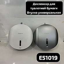 Диспенсер для туалетной бумаги JUMBO пластик HSD-E51019